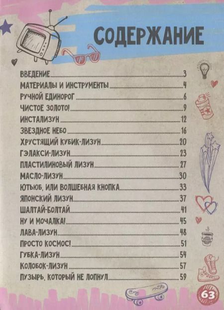 Фотография книги "Стася Мар: Самые бомбические слаймы от Стаси Мар"