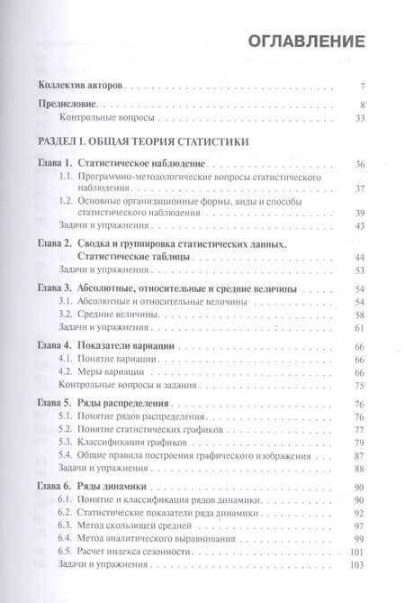 Фотография книги "Статистика. Учебник"