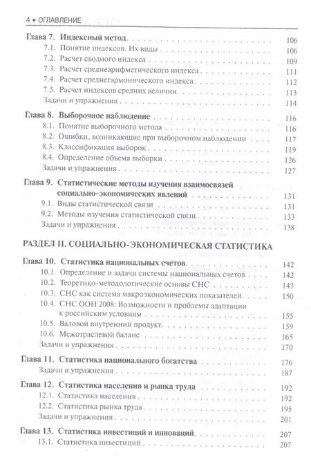 Фотография книги "Статистика. Учебник"