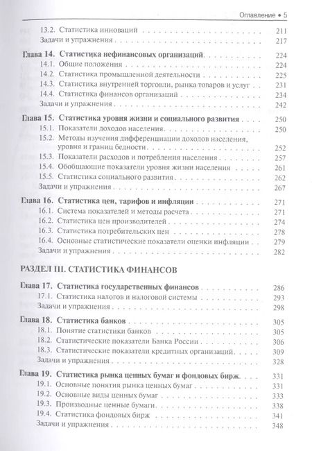 Фотография книги "Статистика. Учебник"