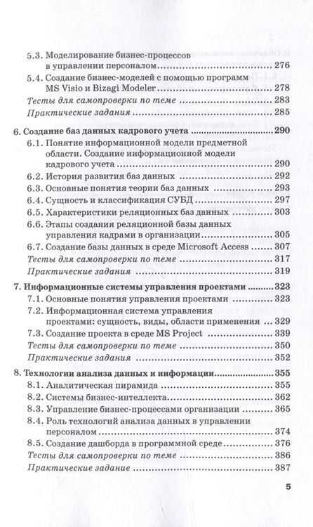 Фотография книги "Стацюк, Казанбиева: Информационные технологии в сфере управления персоналом: Учебное пособие"