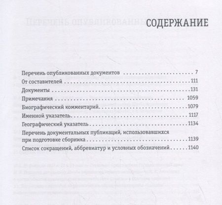 Фотография книги "Ставка и революция. Штаб Верховного главнокомандующего и революционные события 1917 — начала 1918 года по документам Российского государственного военно-исторического архива. Сборник документов 18 февраля — 18 июня 1917. В двух томах. Том I"