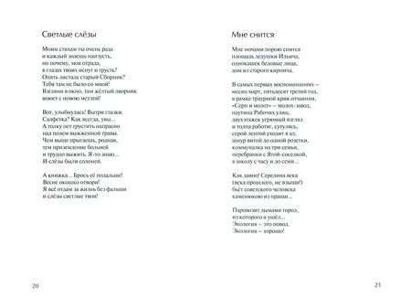 Фотография книги "Стебаков: Я оставлю стихи"