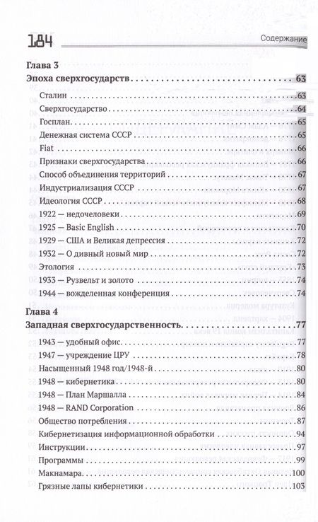 Фотография книги "Стечкин: Информационное общество"