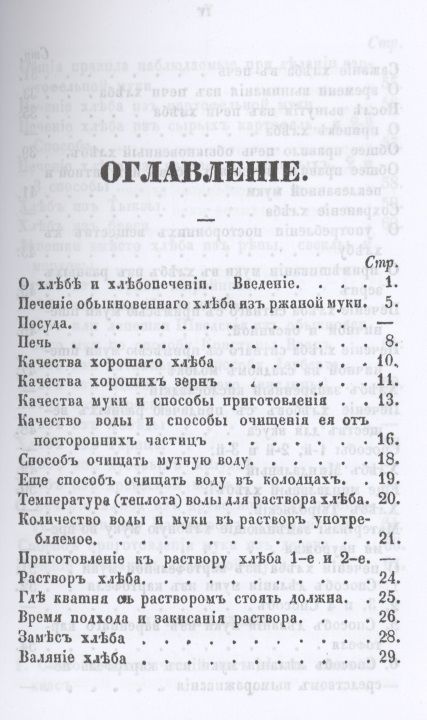 Фотография книги "Стефан Абрамович: Полное практическое наставление как печь хлеб обыкновенный"