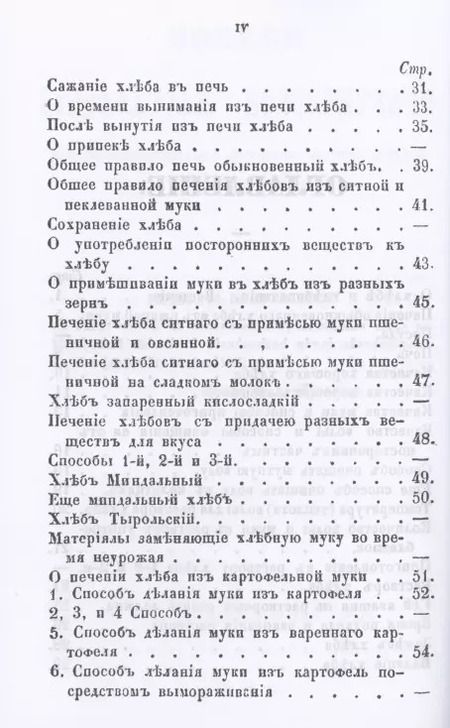 Фотография книги "Стефан Абрамович: Полное практическое наставление как печь хлеб обыкновенный"