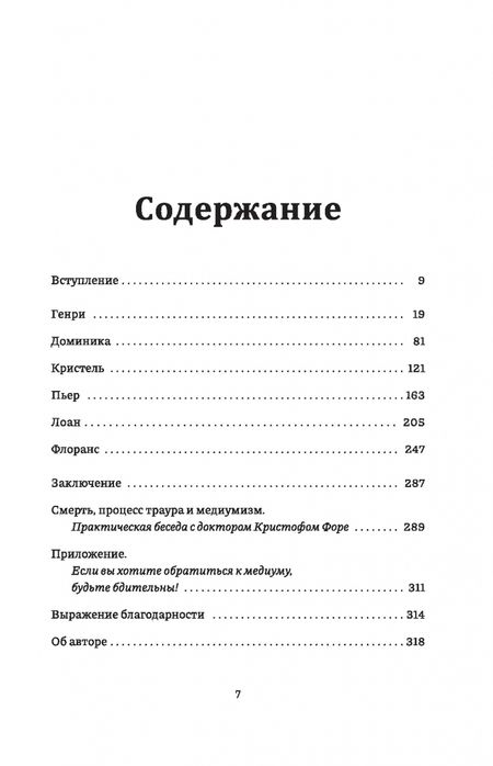 Фотография книги "Стефан Алликс: Невероятный эксперимент. Загробная жизнь существует?"