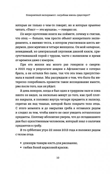 Фотография книги "Стефан Алликс: Невероятный эксперимент. Загробная жизнь существует?"