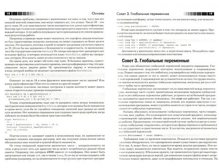 Фотография книги "Стефан Дьюхэрст: Скользкие места С++. Как избежать проблем при проектировании и компиляции ваших программ"