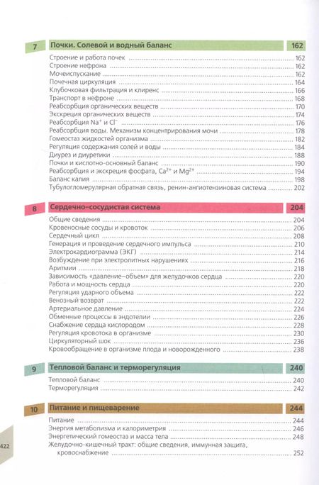 Фотография книги "Стефан Зильбернагль: Наглядная физиология"