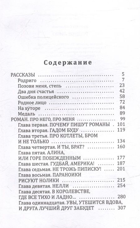 Фотография книги "Стефаненко: Родное лицо"