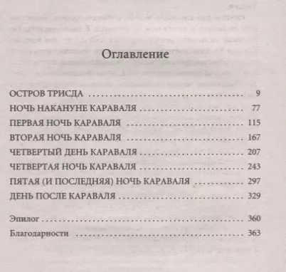 Фотография книги "Стефани Гарбер: Караваль"