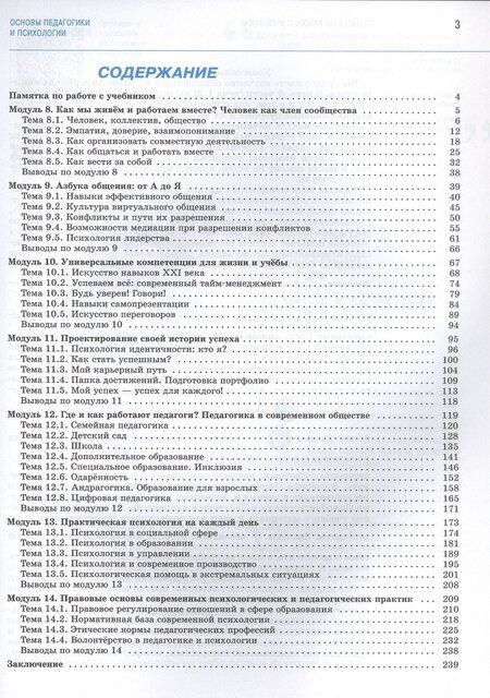 Фотография книги "Стефанович, Ивановна, Юрьевна: Основы педагогики и психологии. 10-11 классы. Учебник. В 2-х частях. Часть 2. ФГОС 2021"