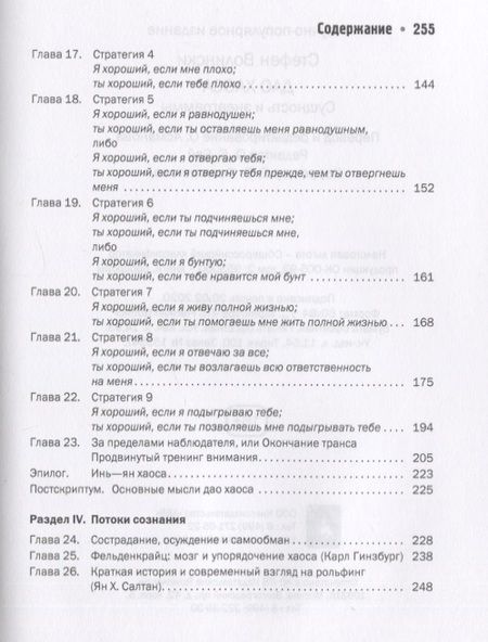 Фотография книги "Стефен Волински: Дао хаоса. Сущность и энеаграммы"