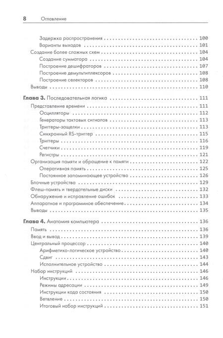 Фотография книги "Стейнхардт: Тайная жизнь программ. Как создать код, который понравится вашему компьютеру"