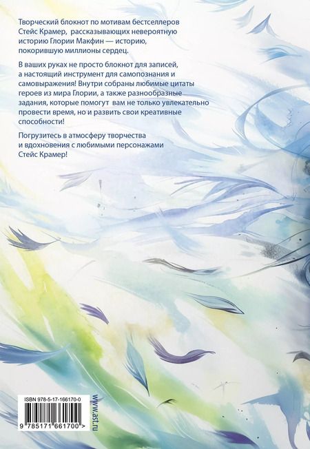 Фотография книги "Стейс Крамер: Мы счастливы и свободны. Творческий блокнот"