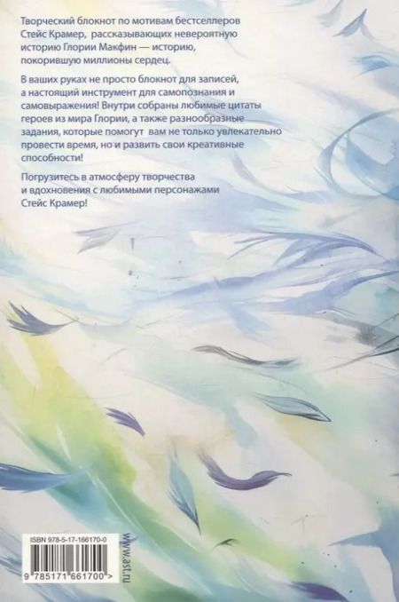 Фотография книги "Стейс Крамер: Мы счастливы и свободны. Творческий блокнот"