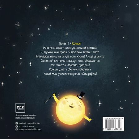 Фотография книги "Стейси Маканулти: Солнце! Одна звезда на миллиард"
