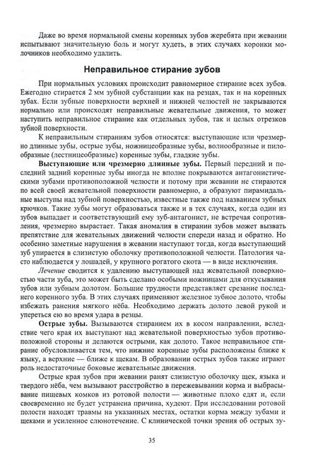 Фотография книги "Стекольников, Семенов, Руколь: Частная хирургия животных. Учебник для вузов"