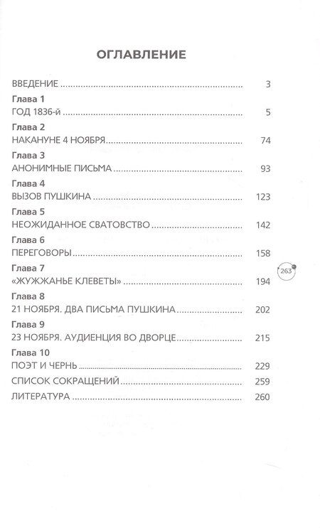 Фотография книги "Стелла Лазаревна: Пушкин в 1836 году. П редыстория последней дуэли"