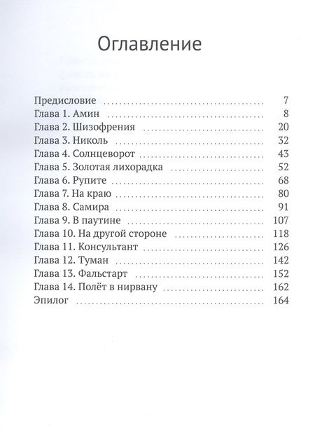 Фотография книги "Стелла: Полет в нирвану"