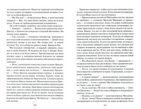 Фотография книги "Стенли: Кодекс Прехистората. Суховей"