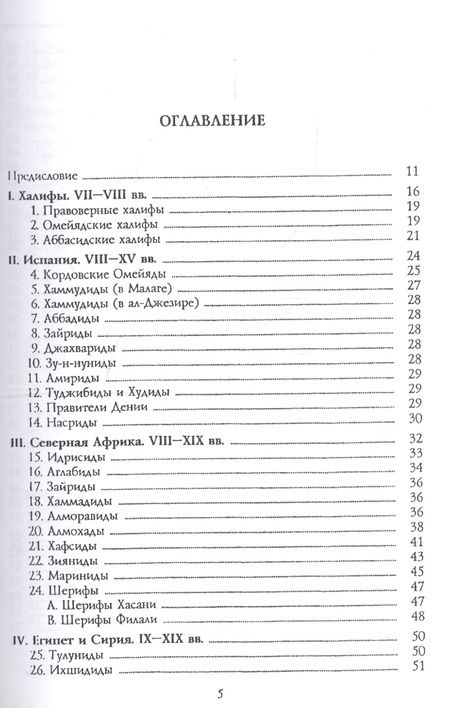 Фотография книги "Стенли ЛейнПул: Мусульманские династии. Хронологические и генеалогические таблицы с историческими введениями"