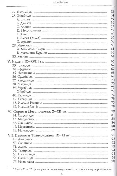 Фотография книги "Стенли ЛейнПул: Мусульманские династии. Хронологические и генеалогические таблицы с историческими введениями"