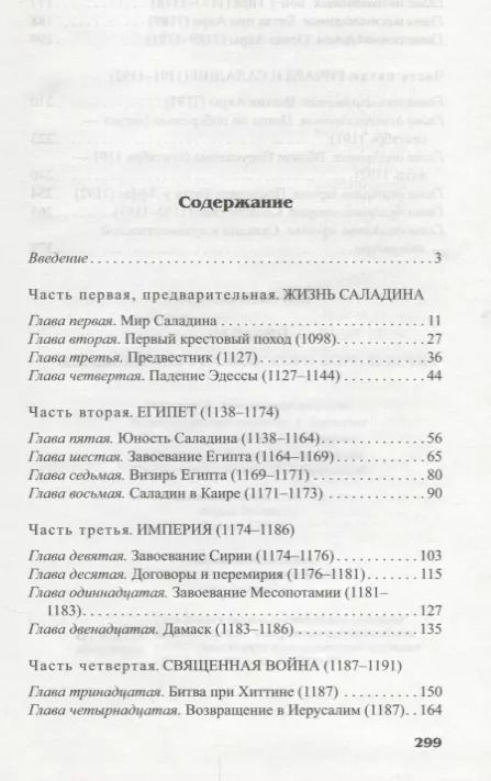 Фотография книги "Стенли ЛейнПул: Саладин"