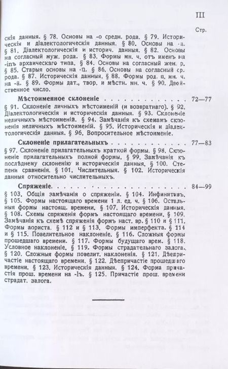 Фотография книги "Степан Кульбакин: Сербский язык. Фонетика и морфология"