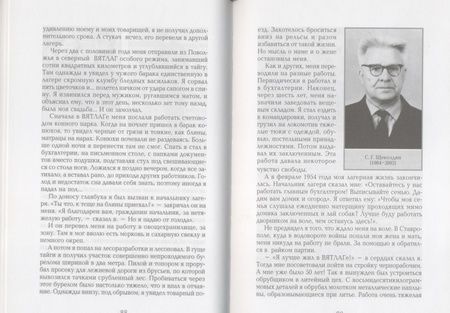 Фотография книги "Степан Щеколдин: О чем молчат львы. Крым. Алупка. 1941-1944"