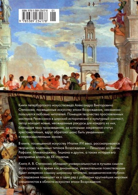 Фотография книги "Степанов: Искусство эпохи Возрождения. Италия. XVI век"