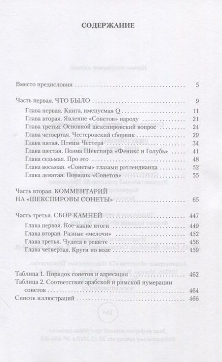 Фотография книги "Степанов: Шекспировы сонеты, или Игра в игре"