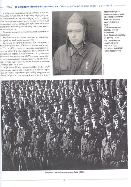 Фотография книги "Степанов, Тарарушкин: Униформа советских Воздушно-десантных войск. 1931–1991"