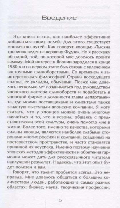 Фотография книги "Степанов: Тропой богов. Японские методы достижения эффективной работы и гармоничной жизни"