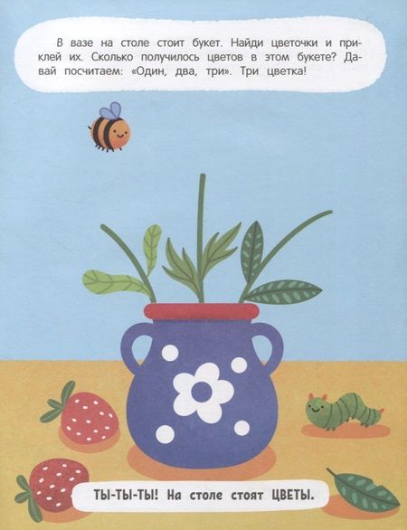 Фотография книги "Степанова: 1, 2, 3, счет! Книжка с наклейками"