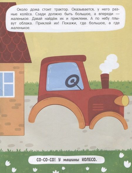 Фотография книги "Степанова: Большой или маленький? Книжка с наклейками"