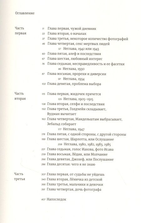 Фотография книги "Степанова: Памяти памяти"
