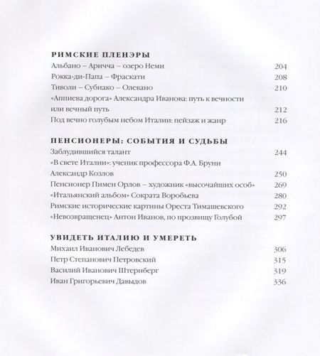 Фотография книги "Степанова, Погодина: Рим - русская мастерская. Очерки о колонии русских художников 1830-1850-х годов"