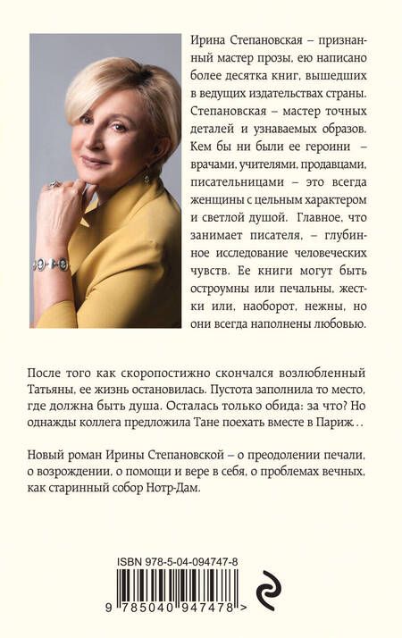 Фотография книги "Степановская: Мне нужны твои крылья"