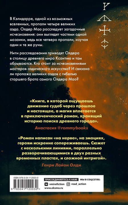 Фотография книги "Степанян: Книга аэда"