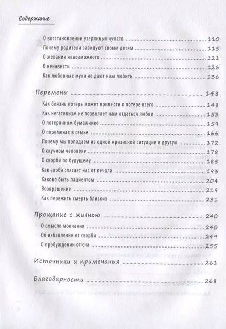 Фотография книги "Stephen Grosz: Искусство жить. Реальные истории расставания с прошлым и счастливых перемен (нов.оф)"