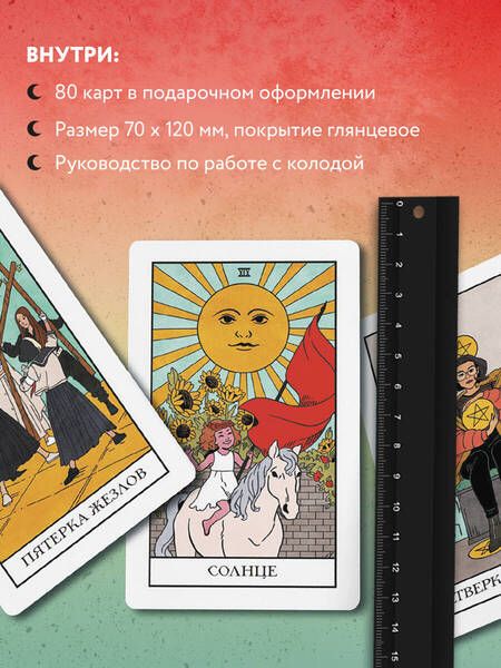 Фотография книги "Стерл: Modern Witch Tarot Deck. Таро современной ведьмы. 80 карт и руководство к колоде"