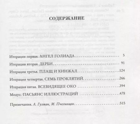 Фотография книги "Стерлинг, Гибсон: Машина различий"