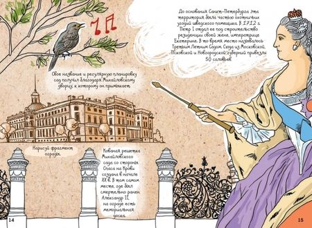 Фотография книги "Стешникова: Скетчбук Прогулки по Петербургу. Сады и парки"