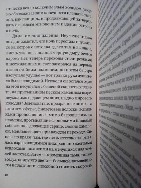 Фотография книги "Стиг Дагерман: Остров обреченных"