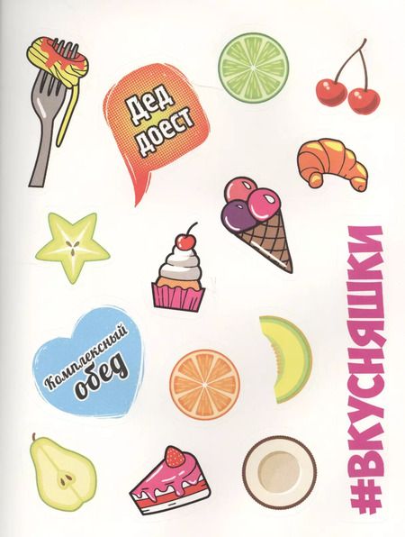 Фотография книги "Стикерсы со ждуном (конец света)"