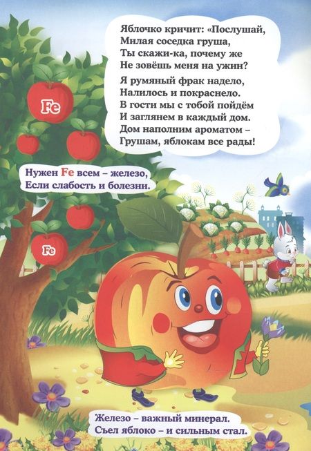 Фотография книги "Стихи друзей о пользе фруктов и овощей"
