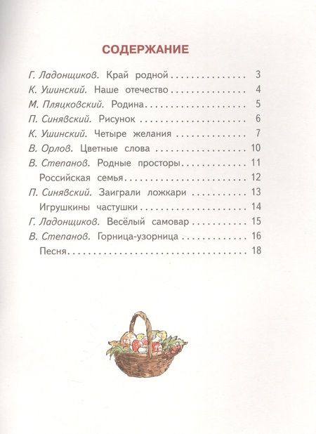 Фотография книги "Стихи и рассказы о Родине"