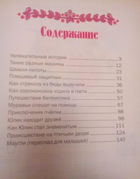Фотография книги "Стихи и сказки для малышей"